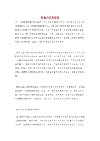 想象力的重要性
