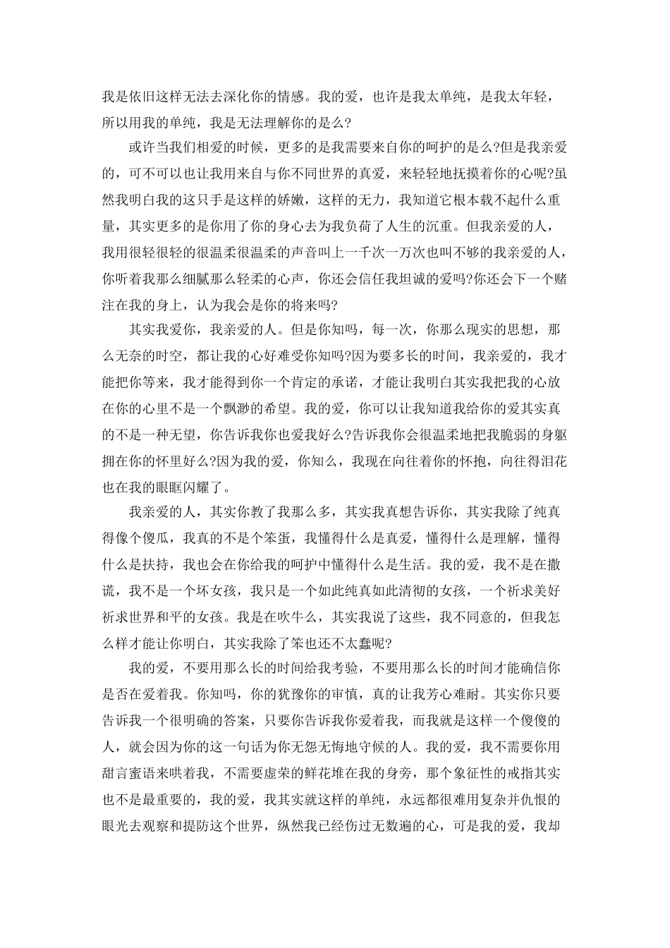 想说爱你-在我的心里_第2页