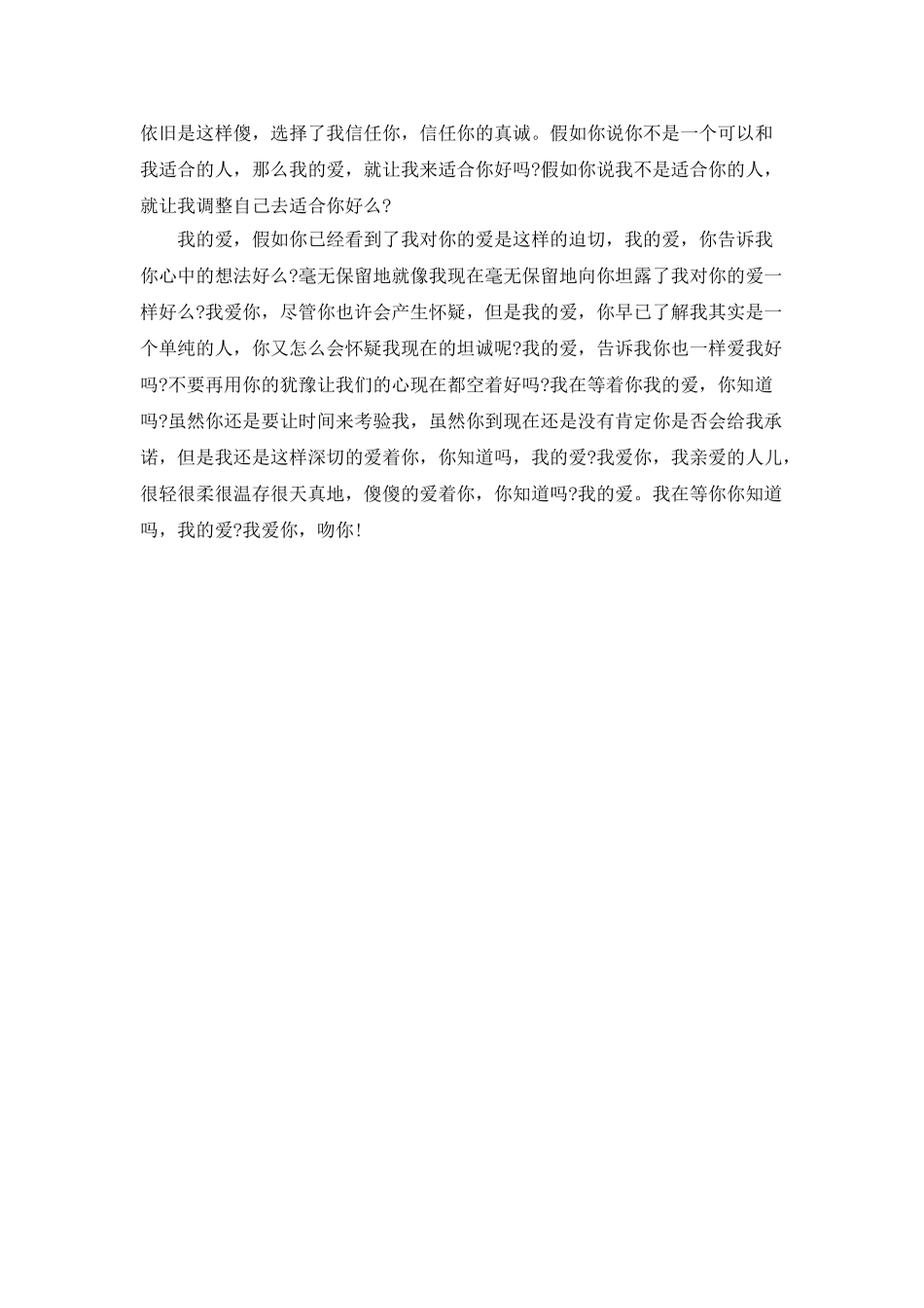 想说爱你-在我的心里_第3页