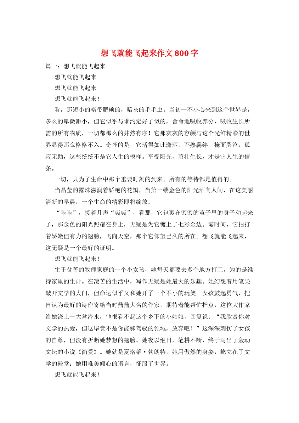 想飞就能飞起来作文800字_第1页