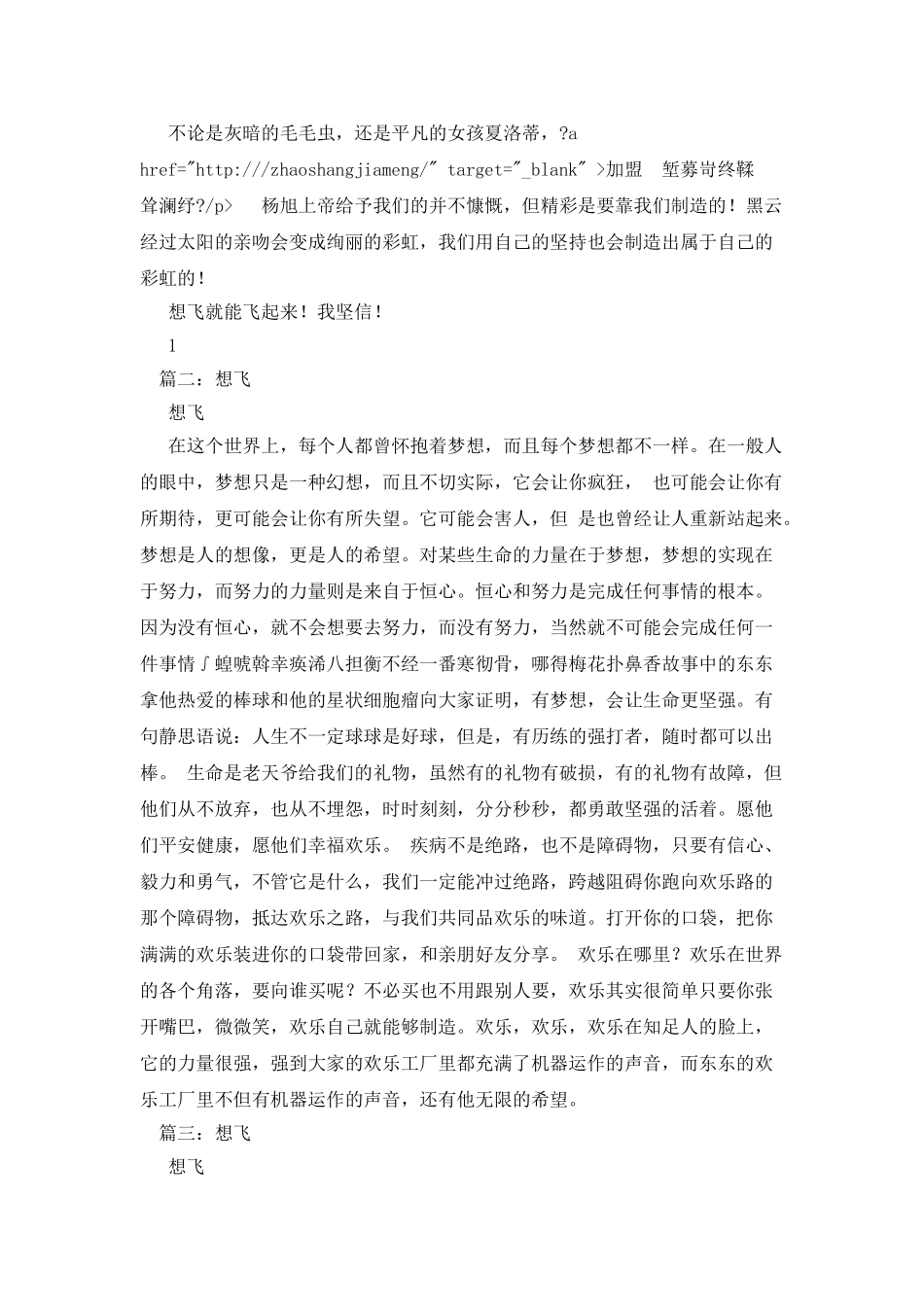 想飞就能飞起来作文800字_第2页