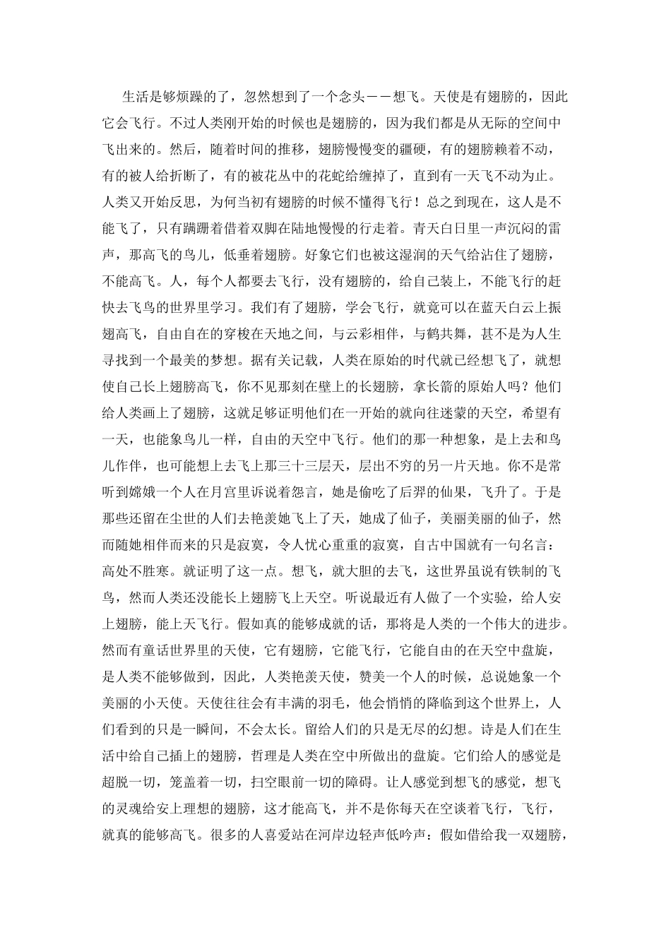 想飞就能飞起来作文800字_第3页