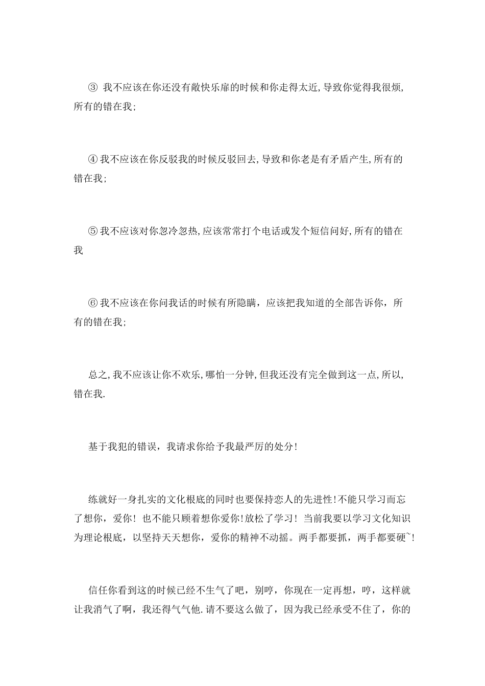 惹女友生气检讨书_第2页