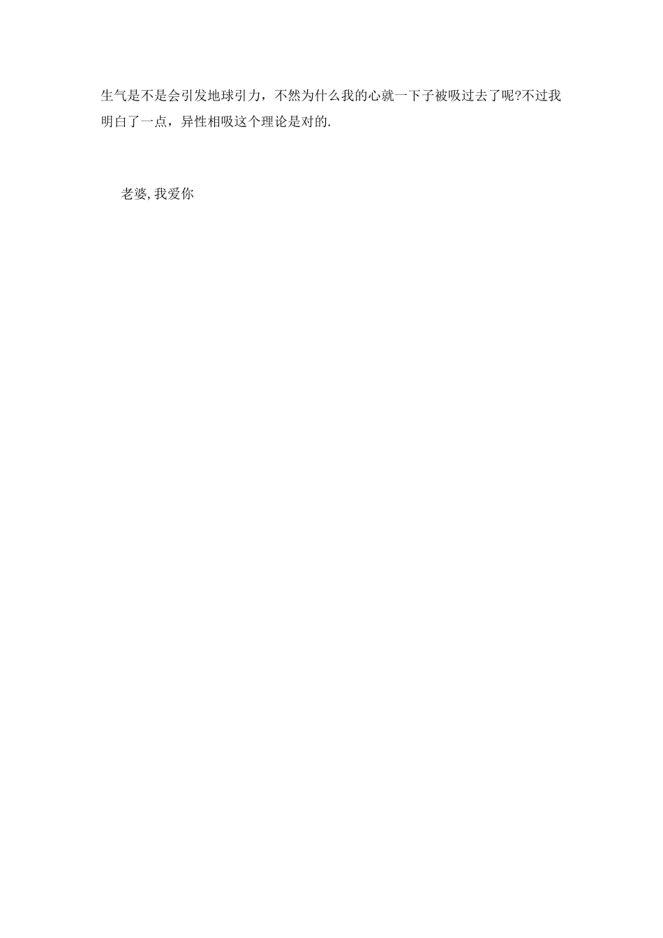 惹女友生气检讨书_第3页