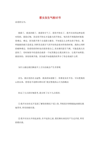 惹女友生气检讨书