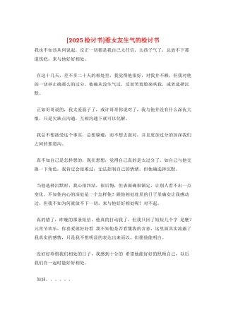 惹女友生气的检讨书