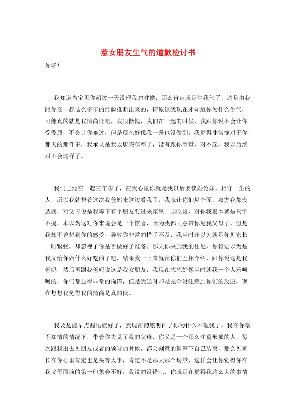 惹女朋友生气的道歉检讨书_第1页