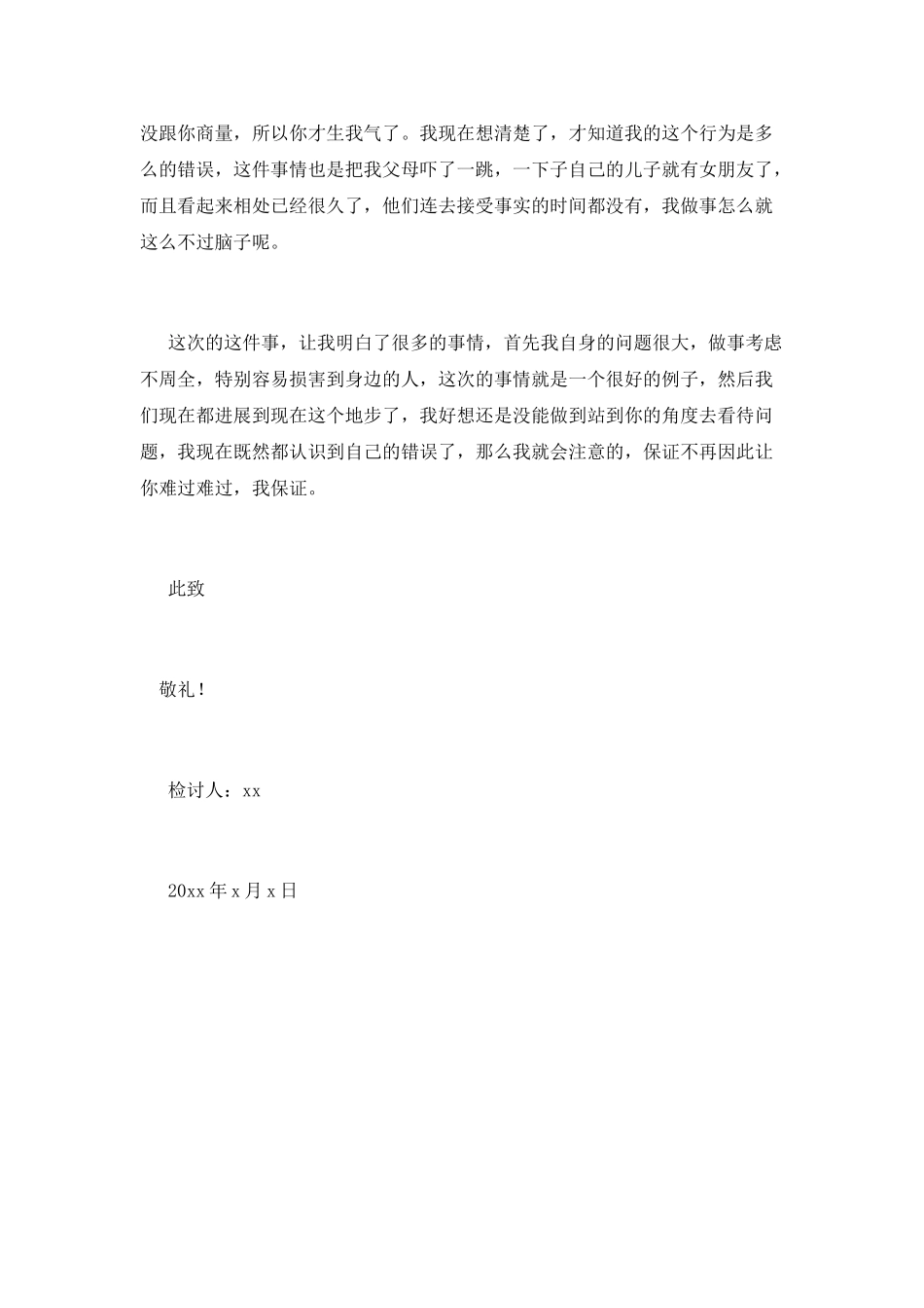 惹女朋友生气的道歉检讨书_第2页