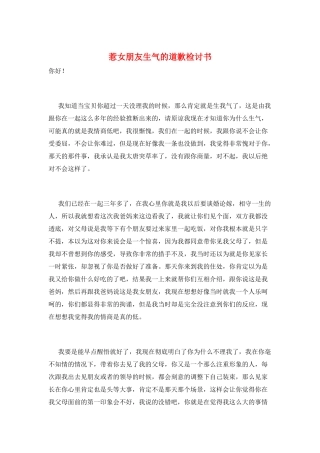 惹女朋友生气的道歉检讨书