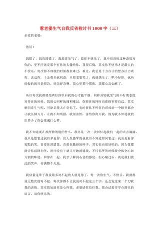惹老婆生气自我反省检讨书1000字(三)