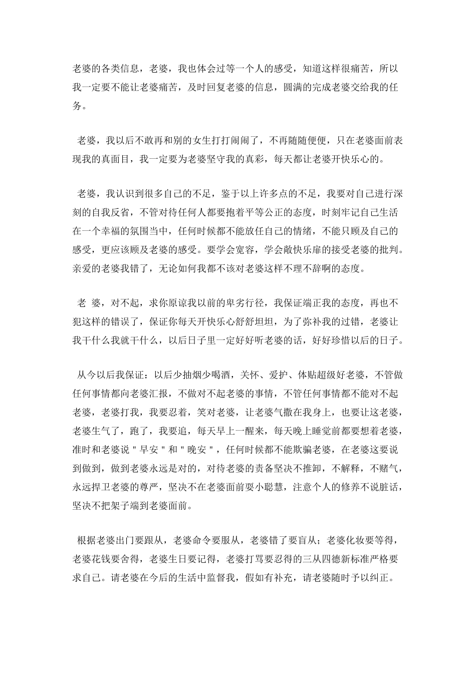 惹老婆生气自我反省检讨书1000字(一)_第2页