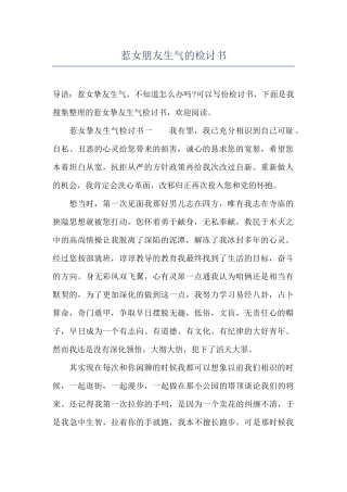 惹女朋友生气的检讨书