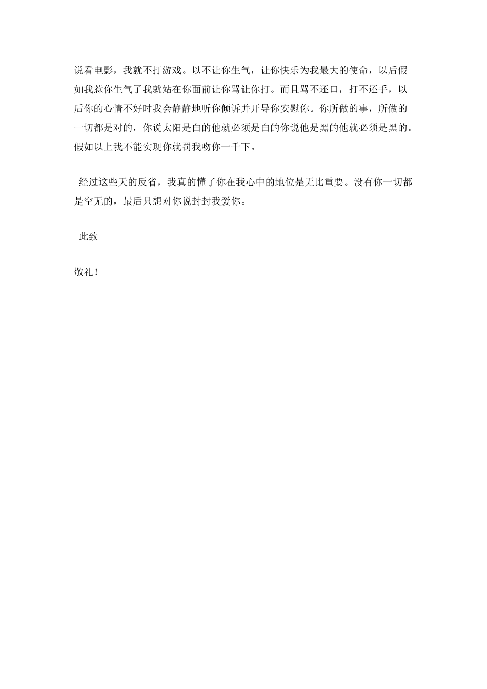 惹老婆生气自我反省检讨书1000字_第2页