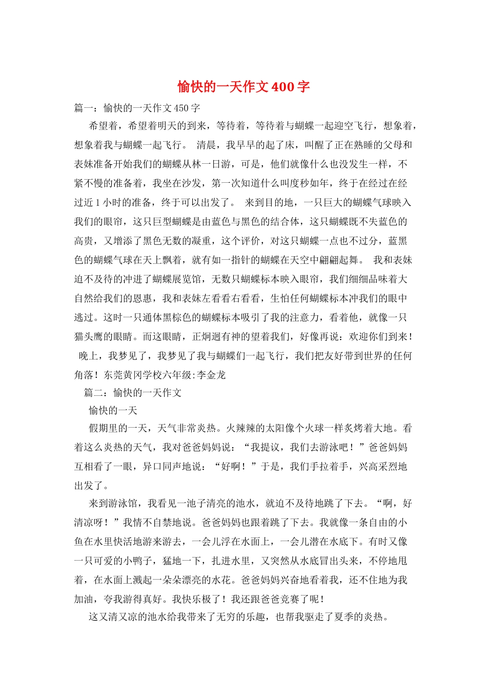 愉快的一天作文400字_第1页