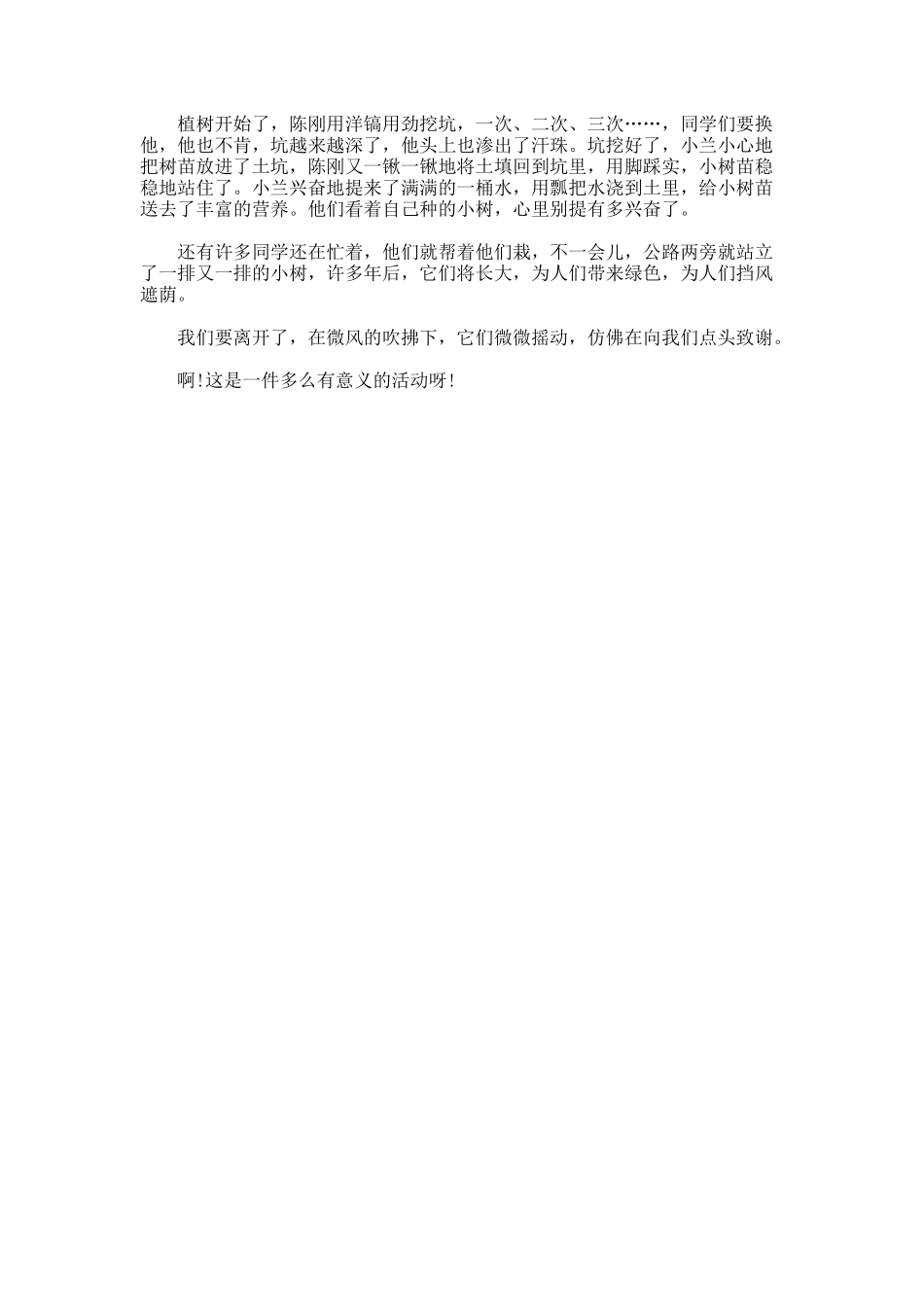 愉快的植树节作文_第2页