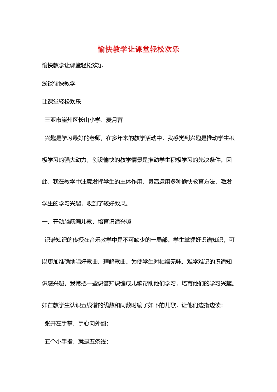 愉快教学让课堂轻松快乐_第1页