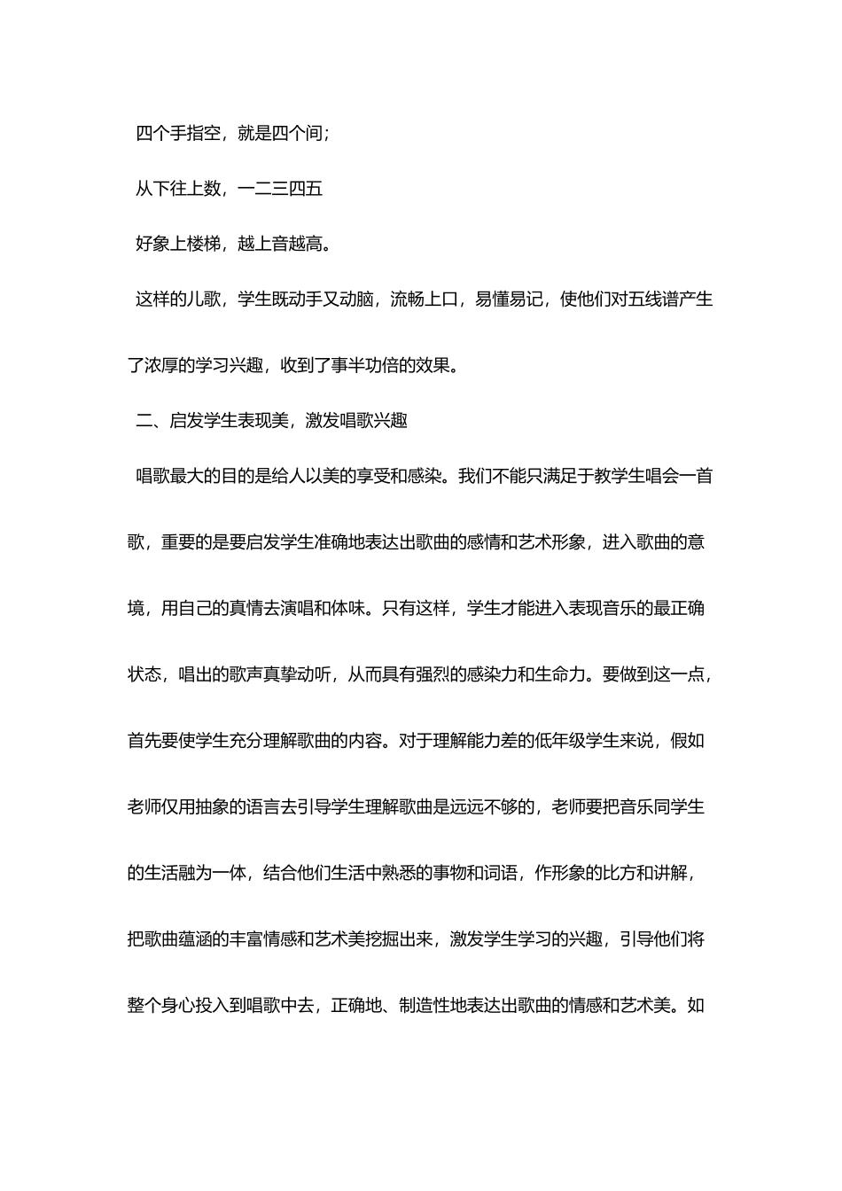 愉快教学让课堂轻松快乐_第2页