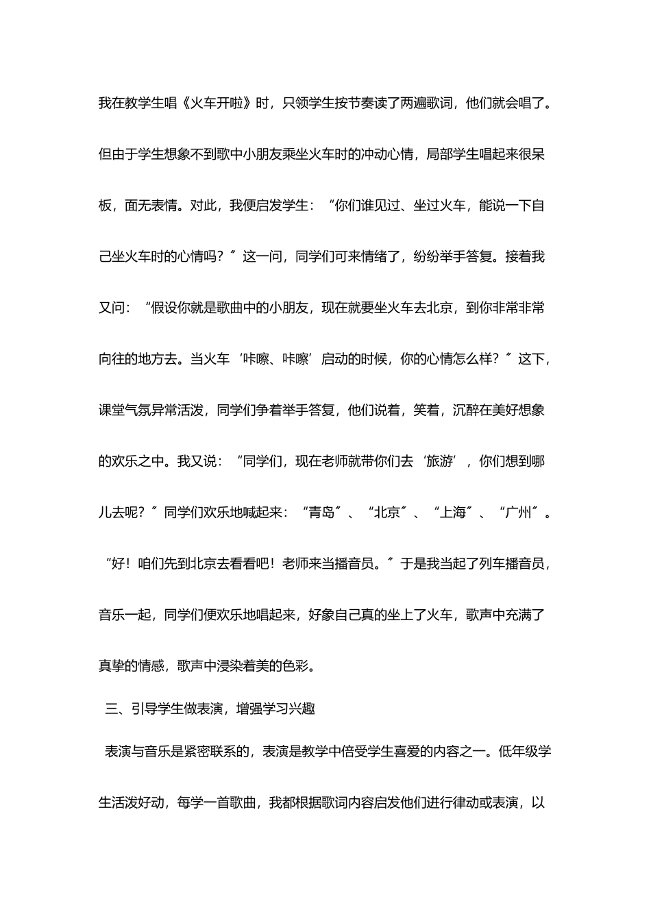 愉快教学让课堂轻松快乐_第3页