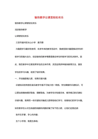 愉快教学让课堂轻松快乐