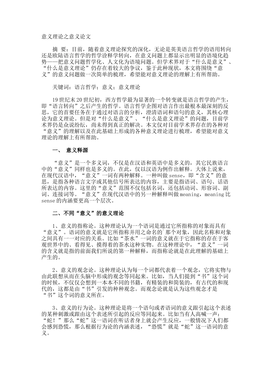 意义理论之意义论文_第1页