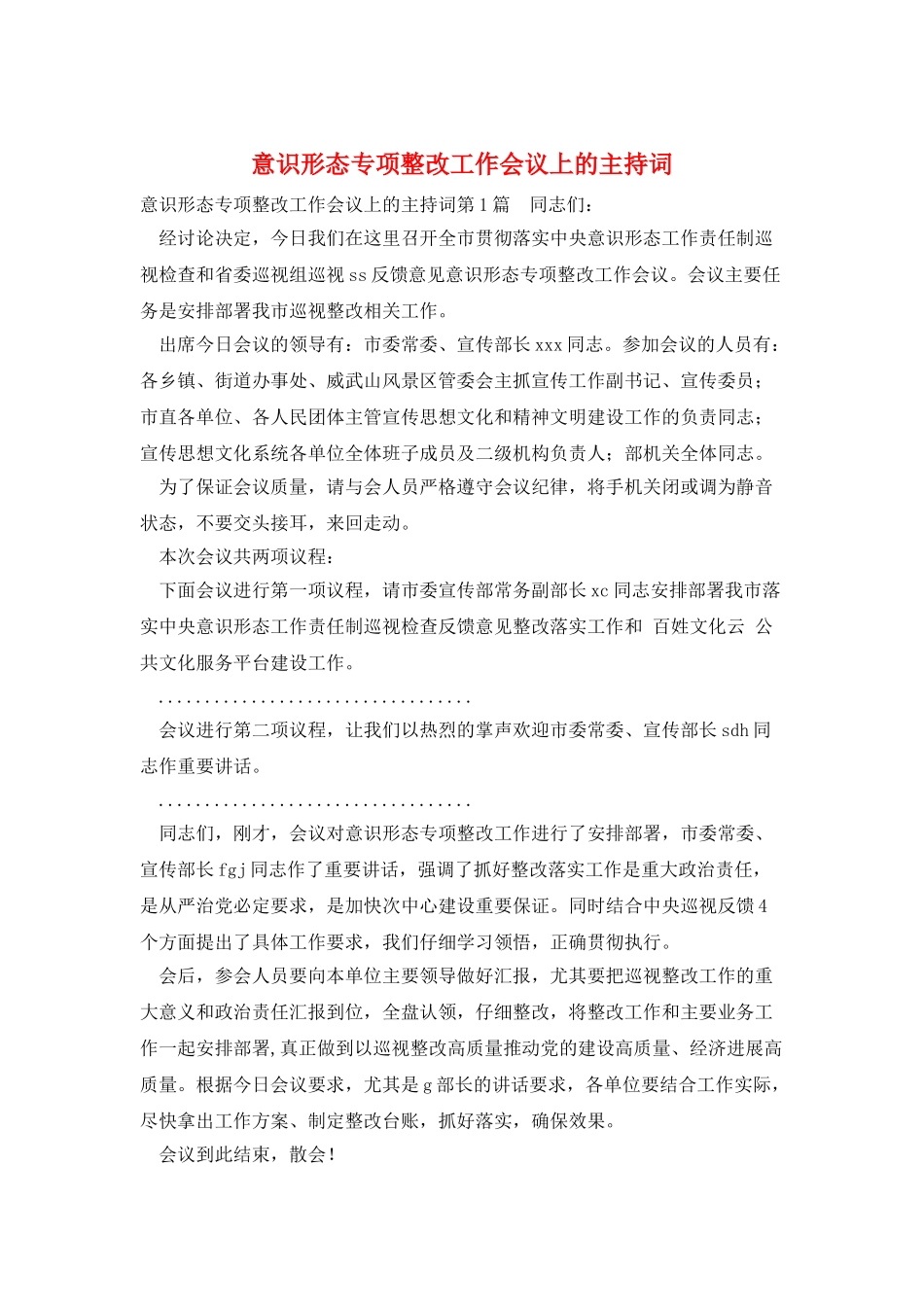 意识形态专项整改工作会议上的主持词_第1页