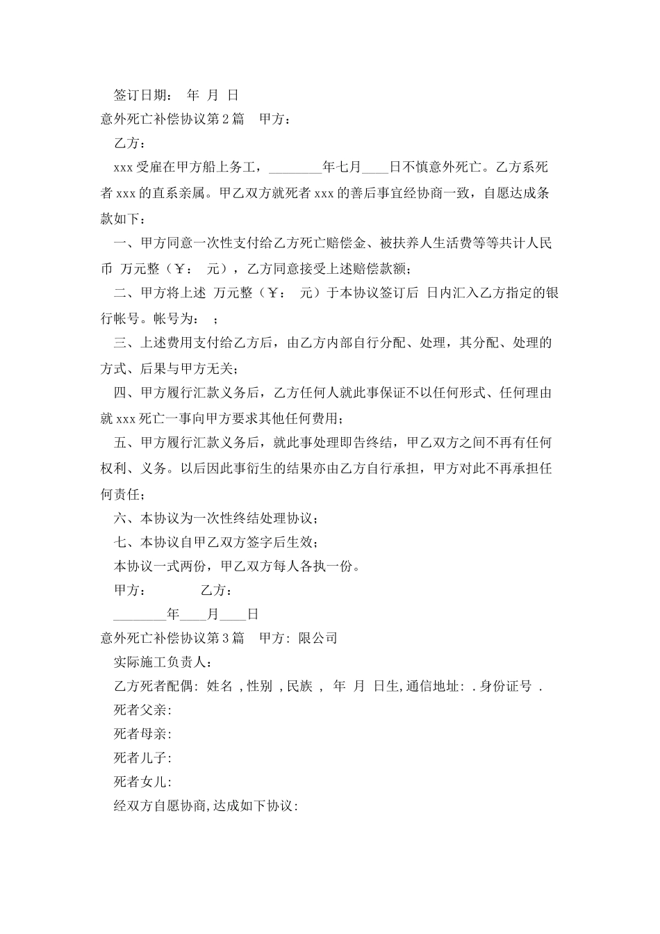 意外死亡补偿协议_第2页