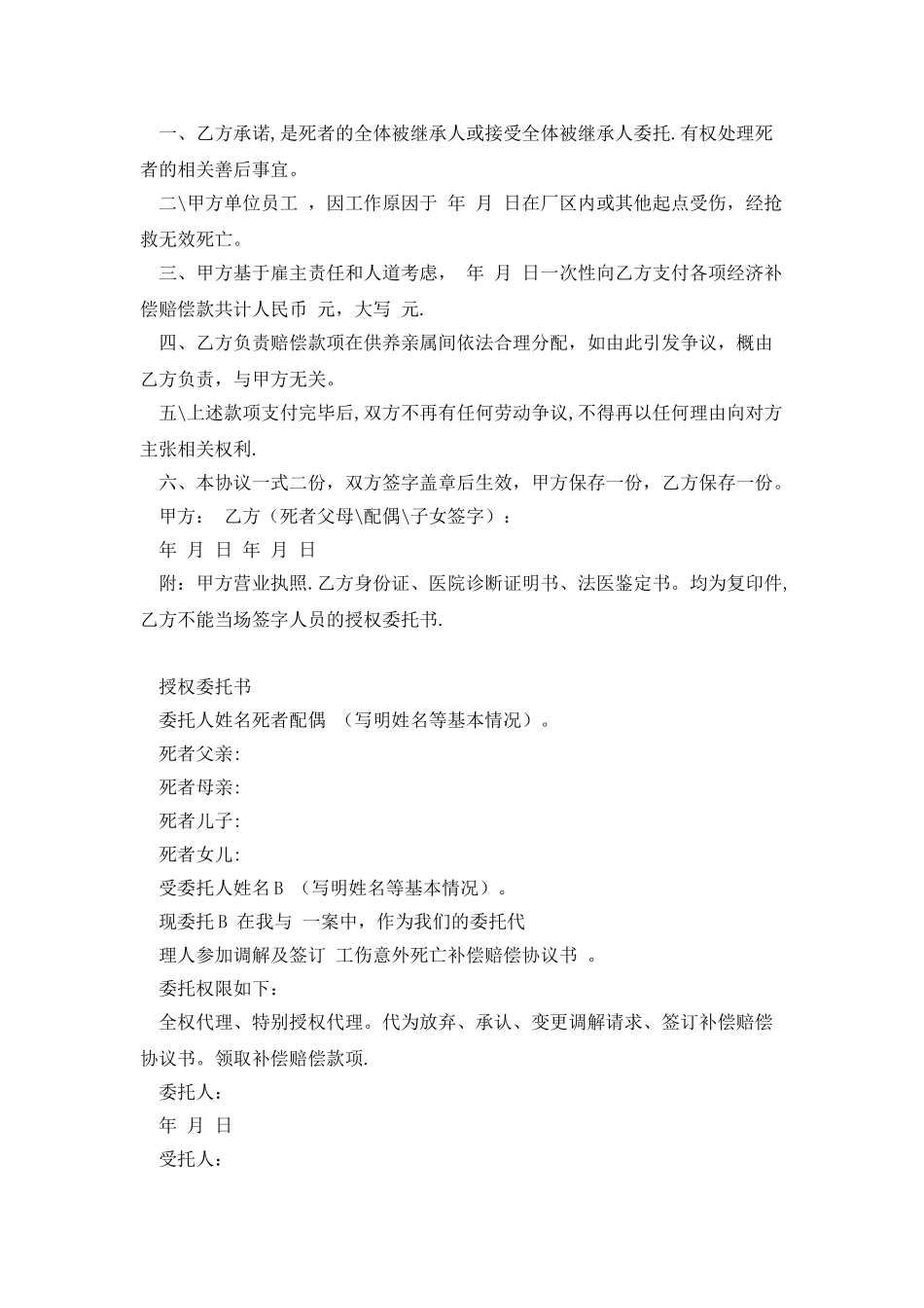 意外死亡补偿协议_第3页