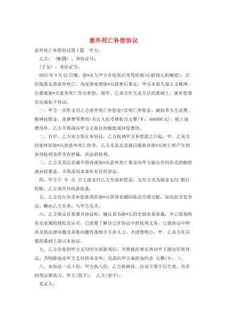 意外死亡补偿协议