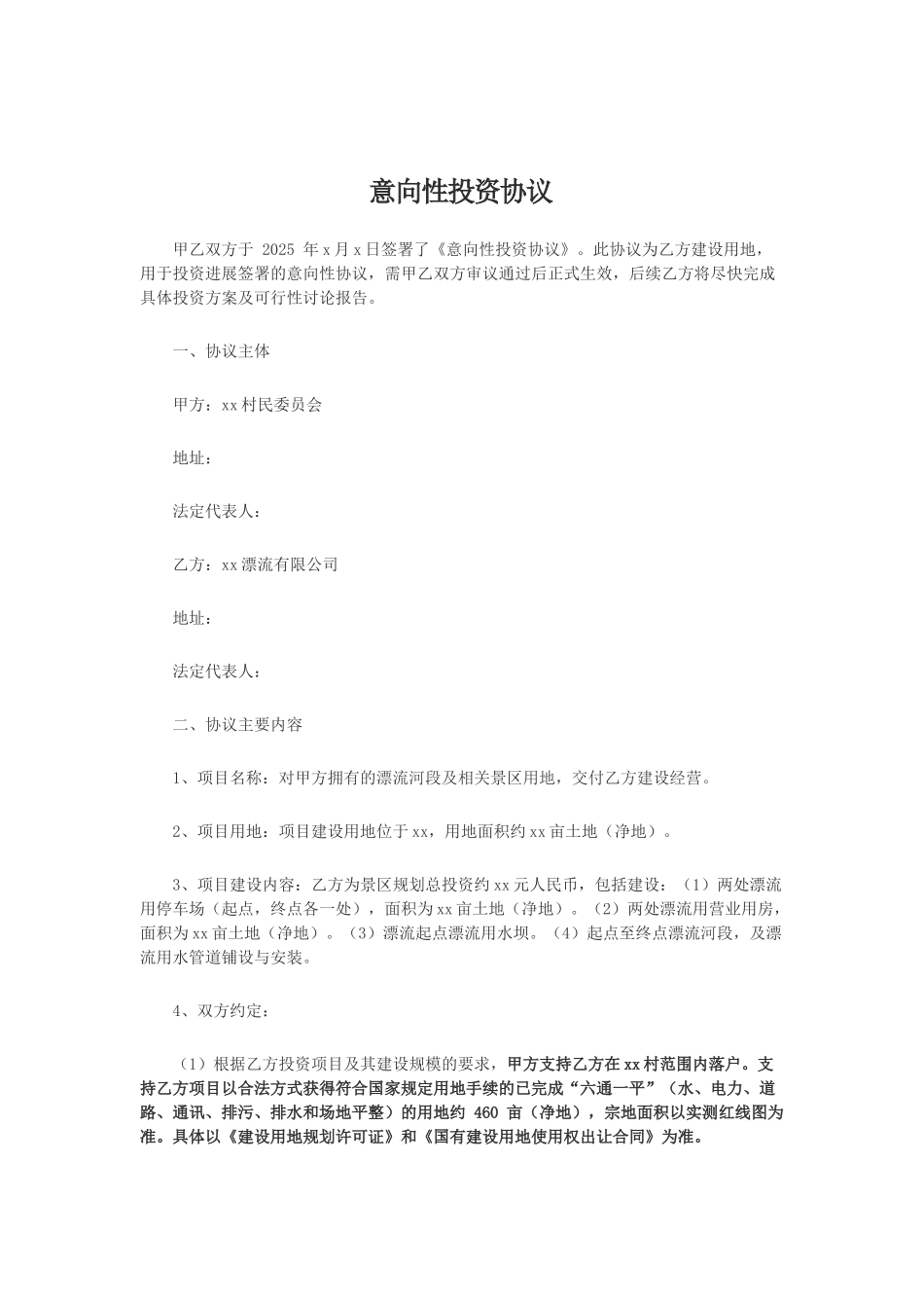 意向性投资协议_第1页