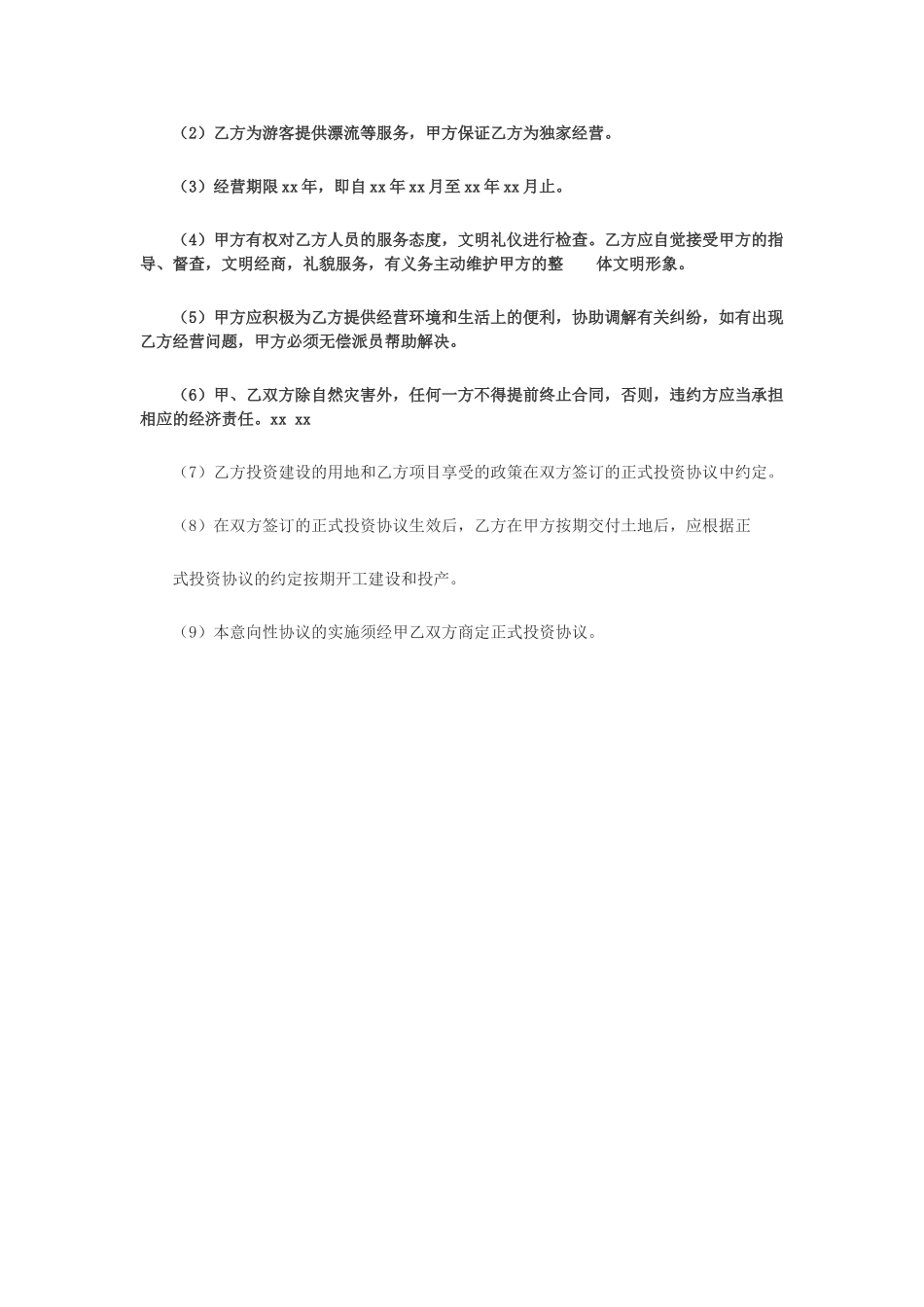 意向性投资协议_第2页