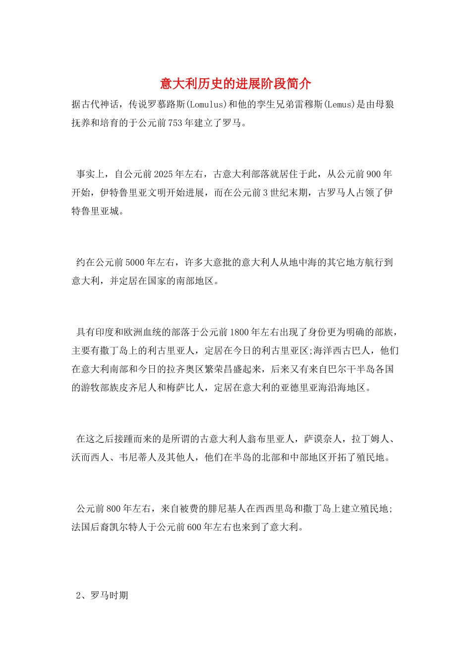 意大利历史的发展阶段简介_第1页