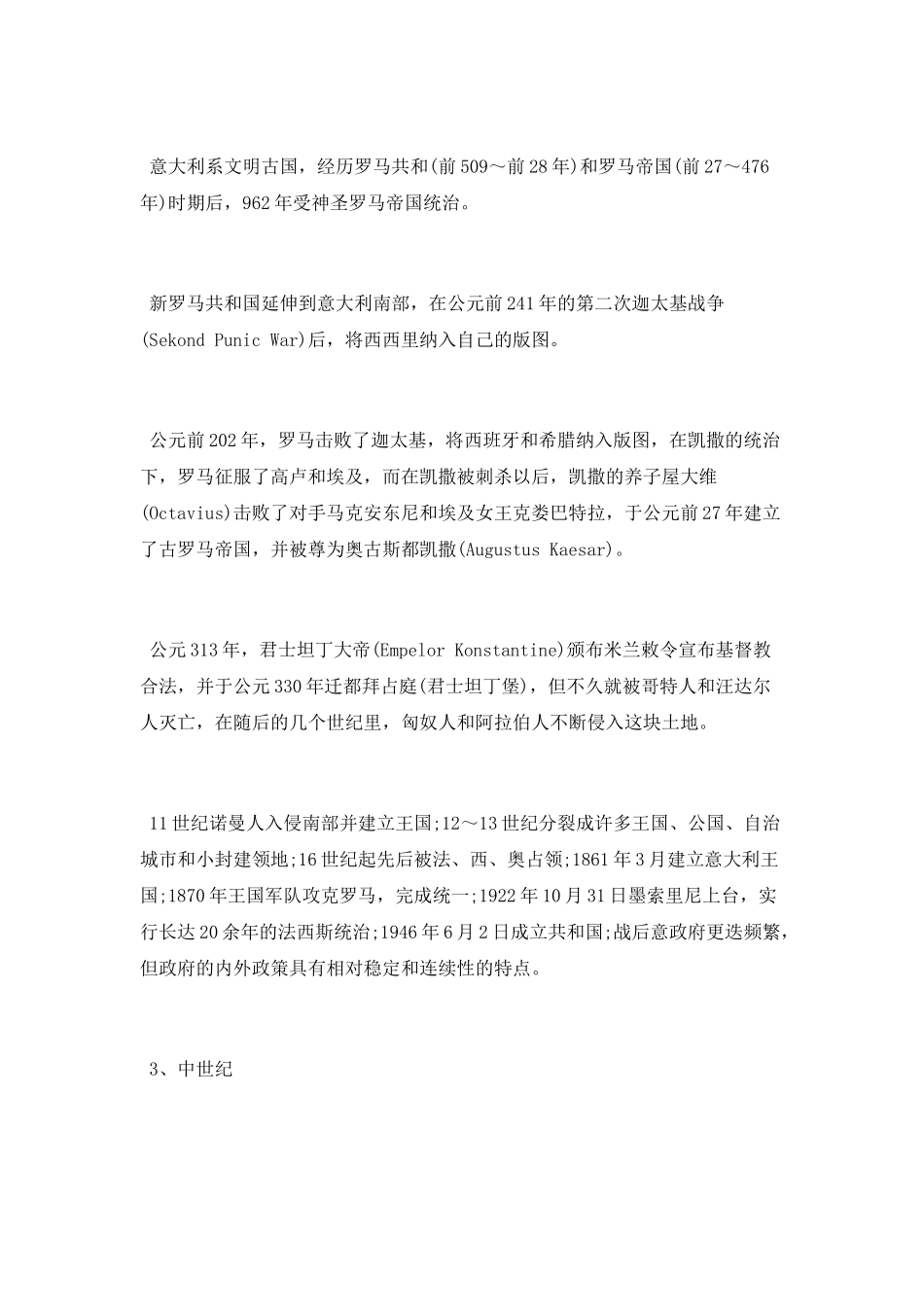 意大利历史的发展阶段简介_第2页