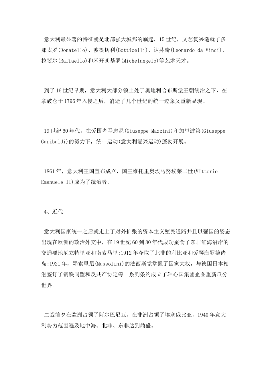 意大利历史的发展阶段简介_第3页