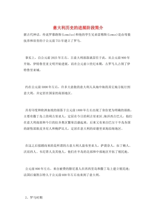 意大利历史的发展阶段简介
