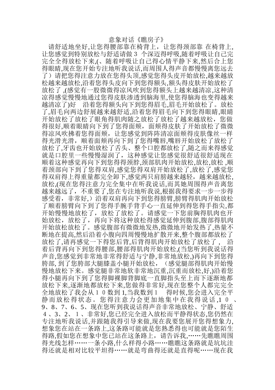 意象对话放松引导词2_第1页