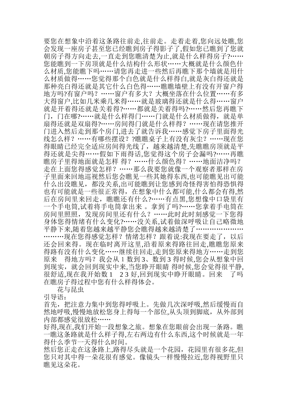 意象对话放松引导词2_第2页