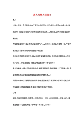 愚人节整人短信2