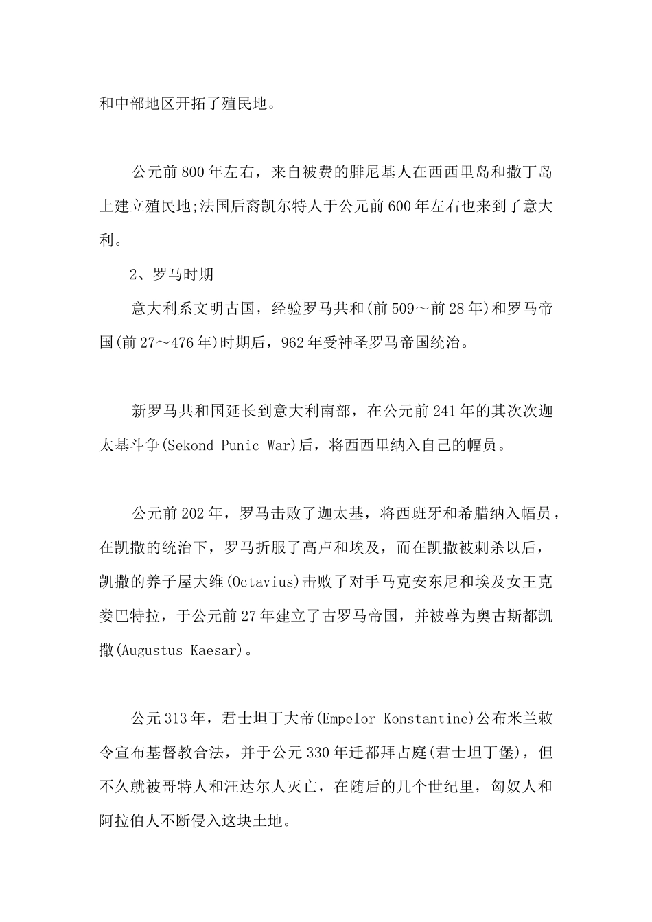 意大利历史的发展阶段简介_第2页