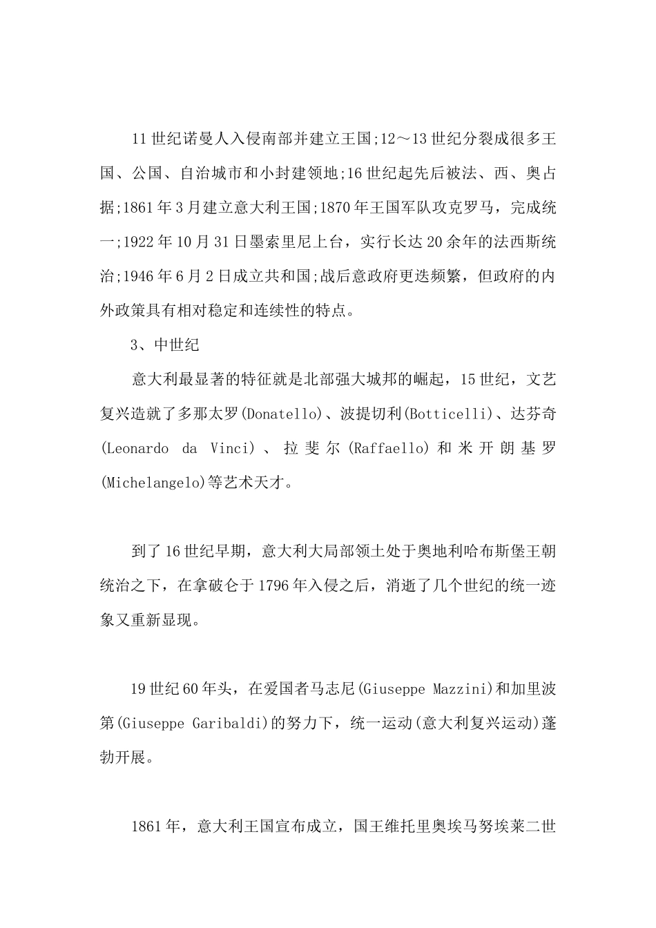 意大利历史的发展阶段简介_第3页