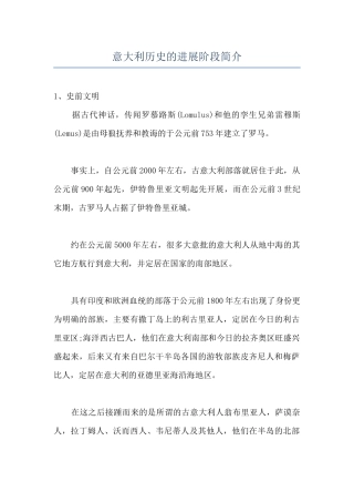 意大利历史的发展阶段简介