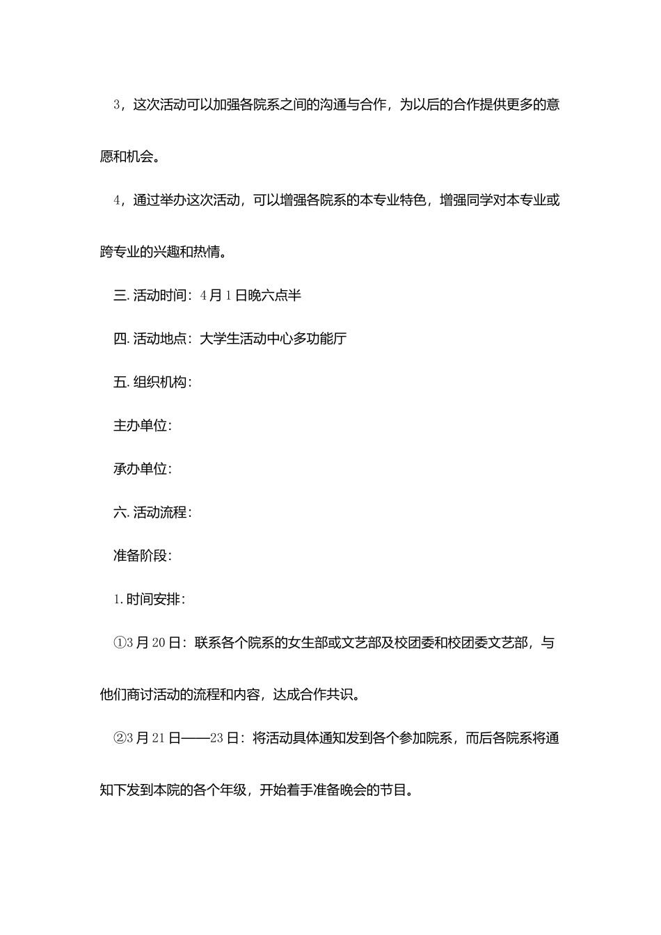 愚人节周日活动策划书范文_第2页