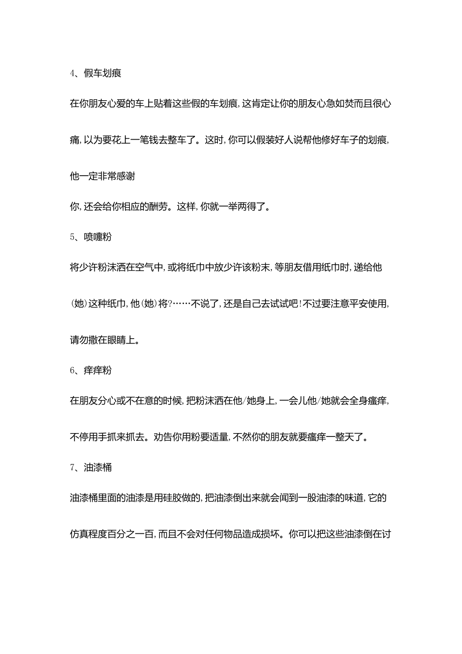 愚人节整人方法之恶搞玩具_第2页