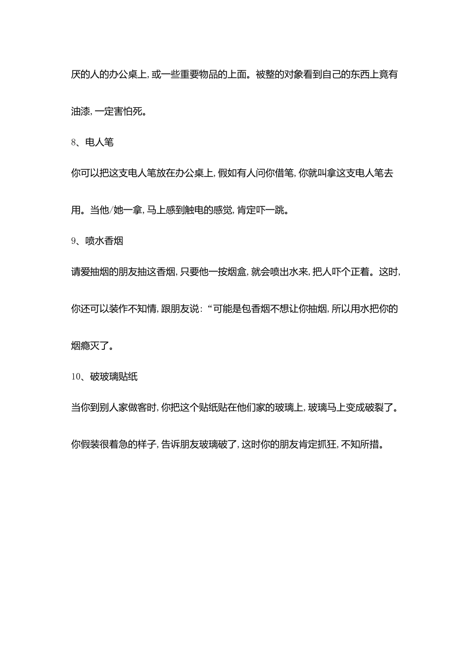 愚人节整人方法之恶搞玩具_第3页