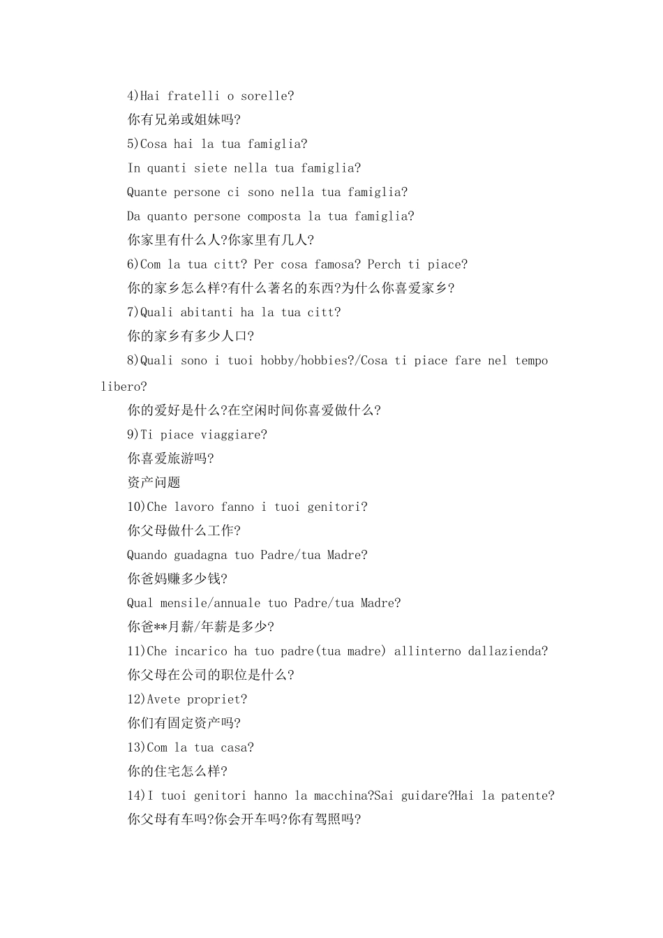 意大利领馆面试技巧_第2页