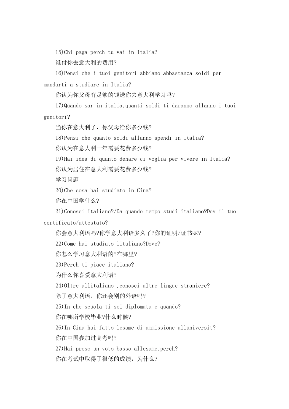意大利领馆面试技巧_第3页