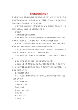 意大利领馆面试技巧
