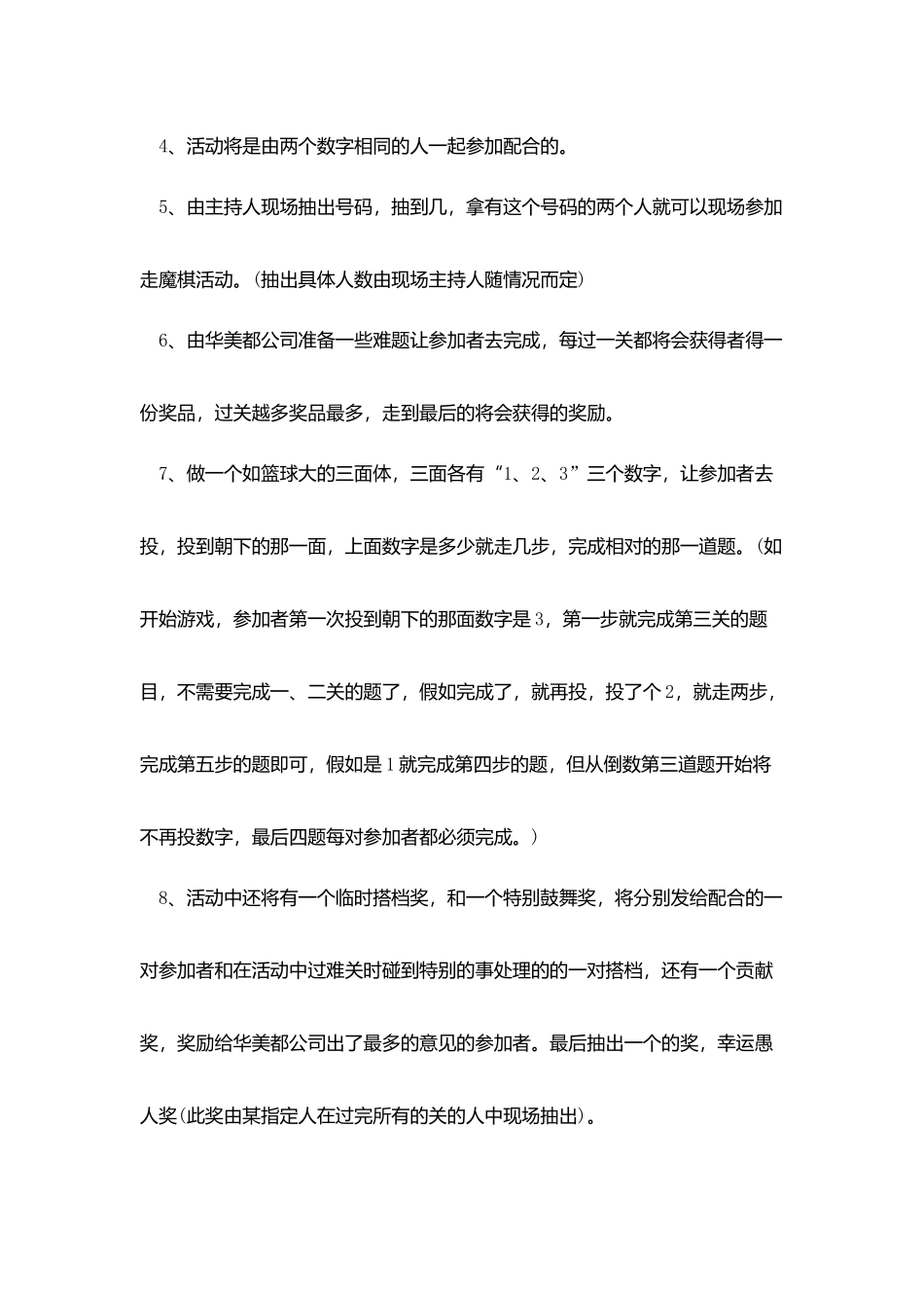 愚人节策划案范文2025_第2页