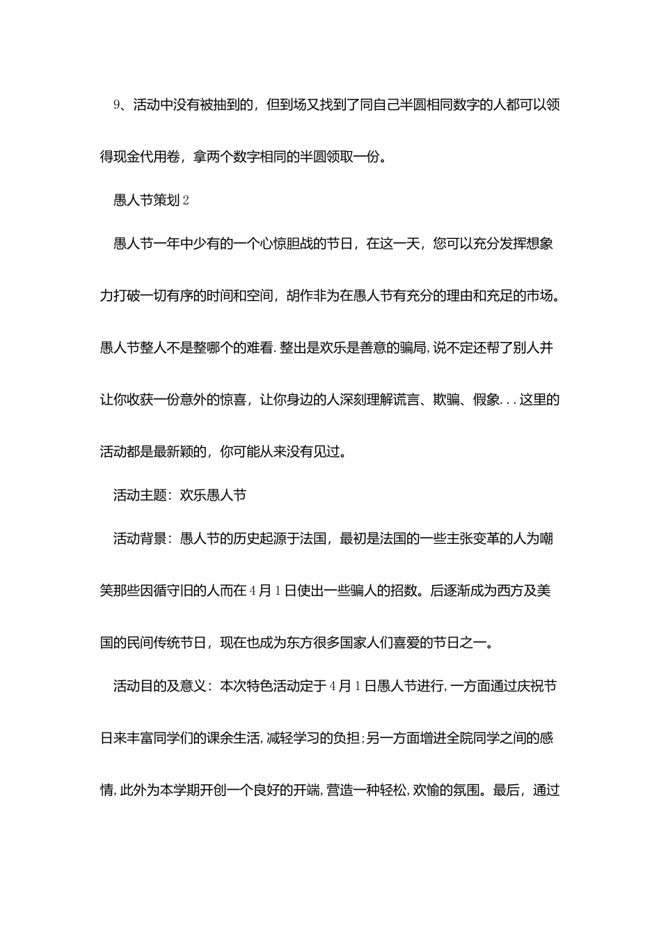 愚人节策划案范文2025_第3页