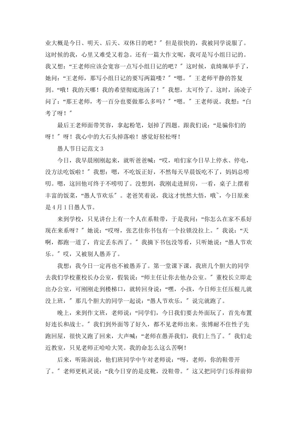 愚人节日记范文_第2页