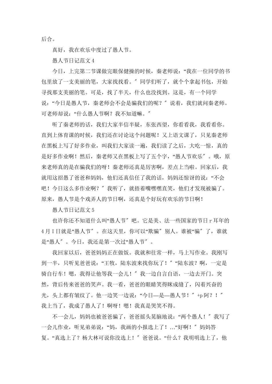 愚人节日记范文_第3页